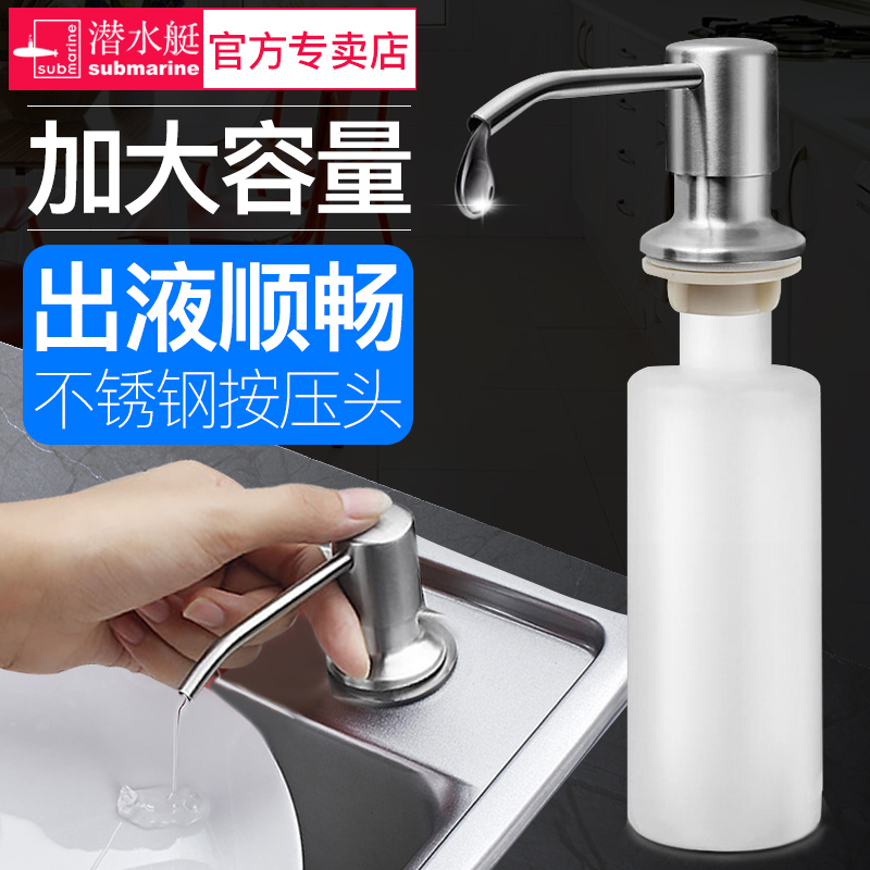 Submarine soap dispenser kitchen sink with wash basin dish soap press dishwashing pool bottle 304 stainless steel