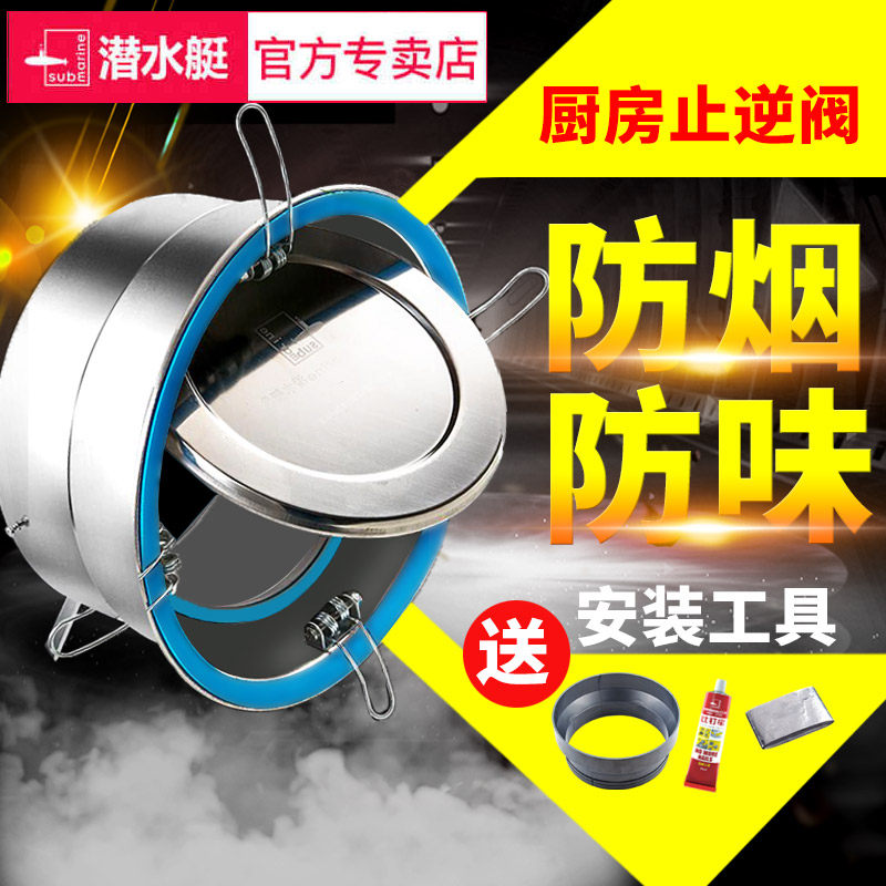 Diving Boat Flue Stop Backstop Valve Kitchen Special Ventilator Smoke Exhaust Pipe Anti-String Taste Backstop Check Valve Smoke Proof