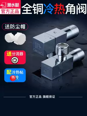 Submarine triangle valve copper universal cold and hot water thickening long eight-character valve 4-point gas water heater angle valve package