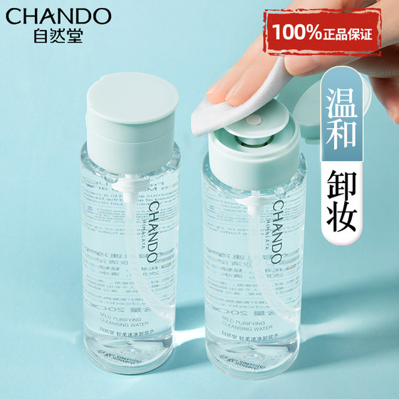 Chando Makeup Remover Water for Eyes, Lips and Face Three-in-One Cleansing Makeup Remover Oil Official Flagship Store Authentic Brand Female Press