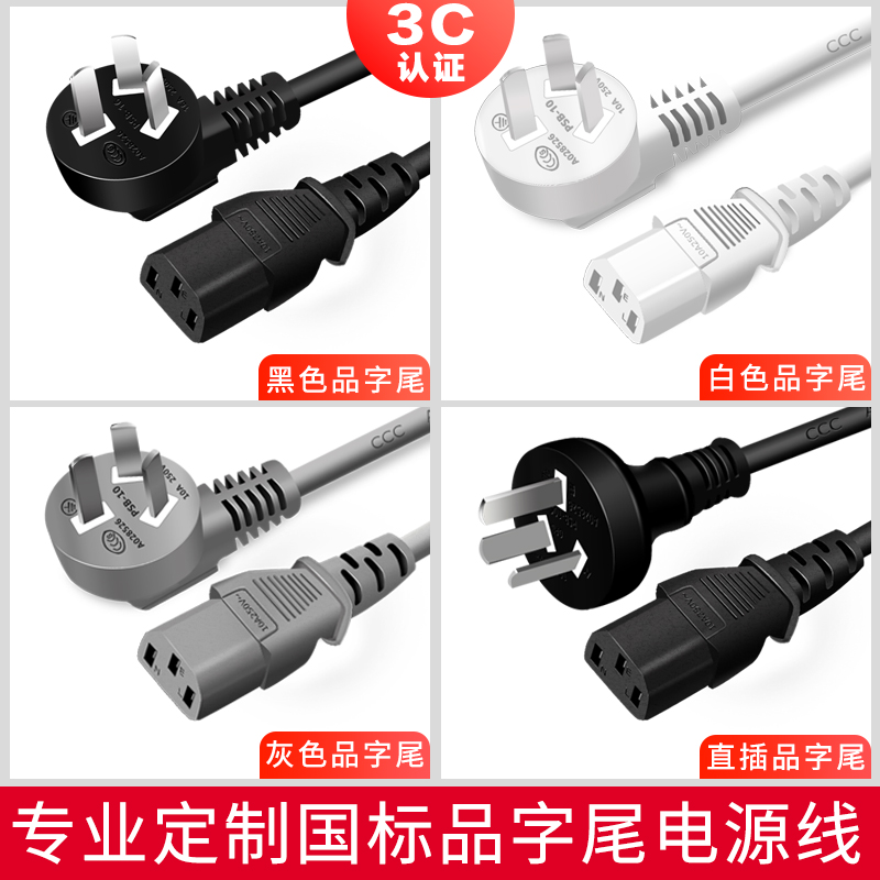National standard power cord with plug 3C certified pure copper three-core white rice cooker cooker computer character power cord three holes