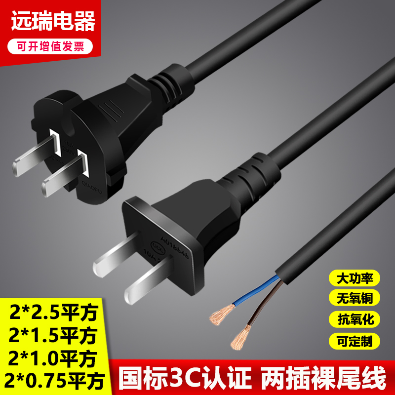 National standard 2-core power cord with plug high-power 1 5 2 5 square power tool two-hole item plug wire pure copper