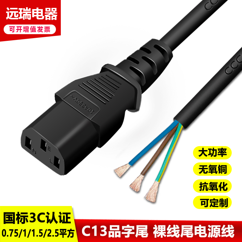 National standard C13 plug bare wire tail power cord pint finish pure copper wire core 0 75 2 1 5 5 square 1 5 2 m