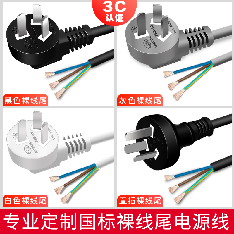 National Label 3C certified 10A triangular plug line bare tail connecting wire 3 core 1 5 squared 5 10 m three holes power cord-Taobao