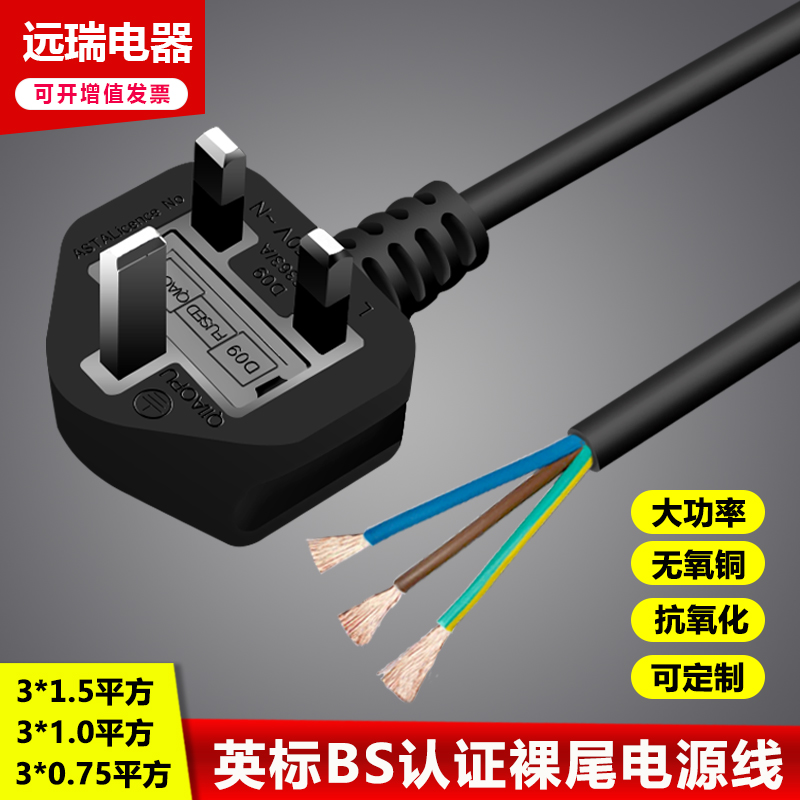 English Gauge BS Certified Power Cord Three Holes Pure Copper Bare Wire Tail 3 Cores 0 75 1 5 Squared 1 8 m Inform Plug Line