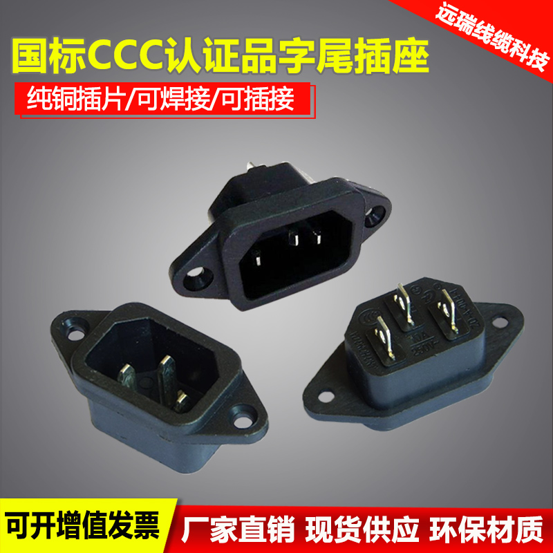 C13 pinword tail power socket full copper foot 3 eye AC seat power connector electric cooker universal socket 10A
