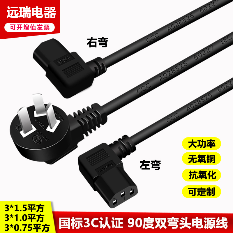Desktop Computer Host Case Display 90 degrees Double Elbow Power Cord Three Holes High-power 1 5 squared 1 5 3 m