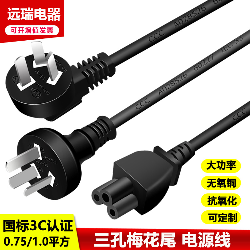 National Standard Triple Hole Plum Tail Power Cord 3 Core 1 0 Square 1 5 m Laptop Charging Wire With Plug