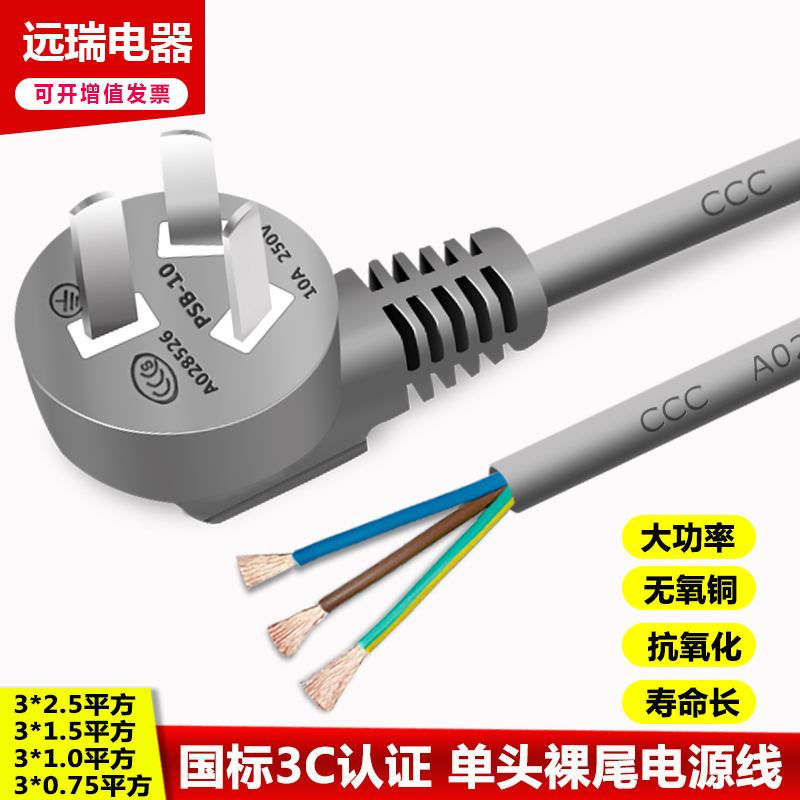 10A national standard grey power cord 3 Core 0 75 1 1 1 5 2 5 squared three holes with plug single head bare tail wire