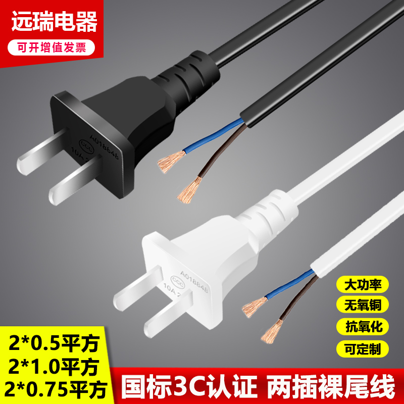 Pure copper of two core plug core two power cord plug 0 75 1 square two plug connection 1 5 m