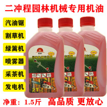  Gasoline saw oil Two-stroke oil Special oil for garden machinery Oil 2T mixed red oil
