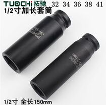 1 2 Longed small wind gun sleeve thickened pneumatic electric sleeve hexagon socket elongated sleeve 32 36 38 41