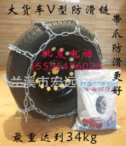 10R 11R 12R22 5 truck truck 900 1000 1200 truck chain V-