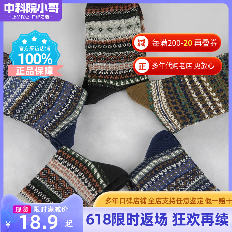 Chinese Academy of Sciences little brother CHUP style retro workwear socks national wind red wing ordinary flat belt show style pressure