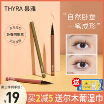 thyra tanya lying silkworm shadow pen recommended eyeliner pen bomb 03 non-dizzy lying cicada tanya liquid tanya County