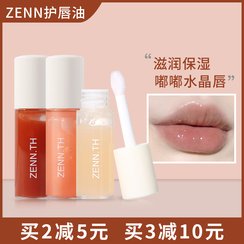 zenn th zenn Lip oil moisturizing zennth Moisturizing women's lip glaze Hydrating glass lip liquid Lip gloss lipstick