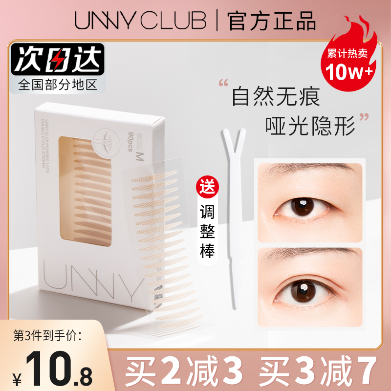 unny double eyelid patch lace invisible female no trace natural swollen eye bubbles single eyelid special makeup artist matte wide type