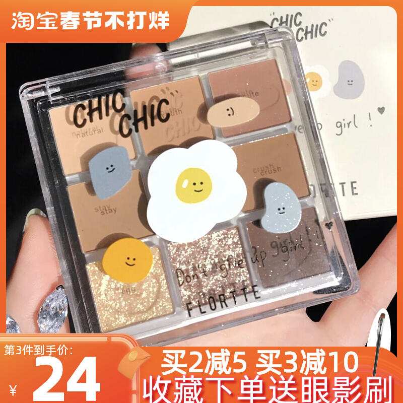 Flower Loria flortte eye shadow nine-color plate fresh double-sided fried egg four-color earth milk tea color Hualuolia