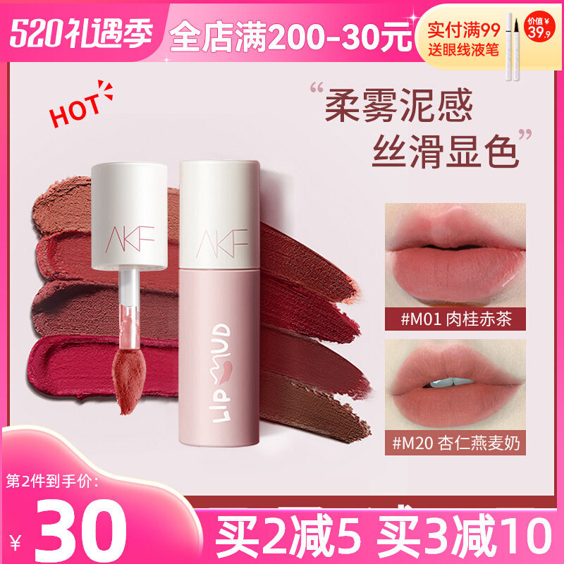 akf lips lips and glaze matte niche brand parity student female colour m01 milk tea color eat soil 09