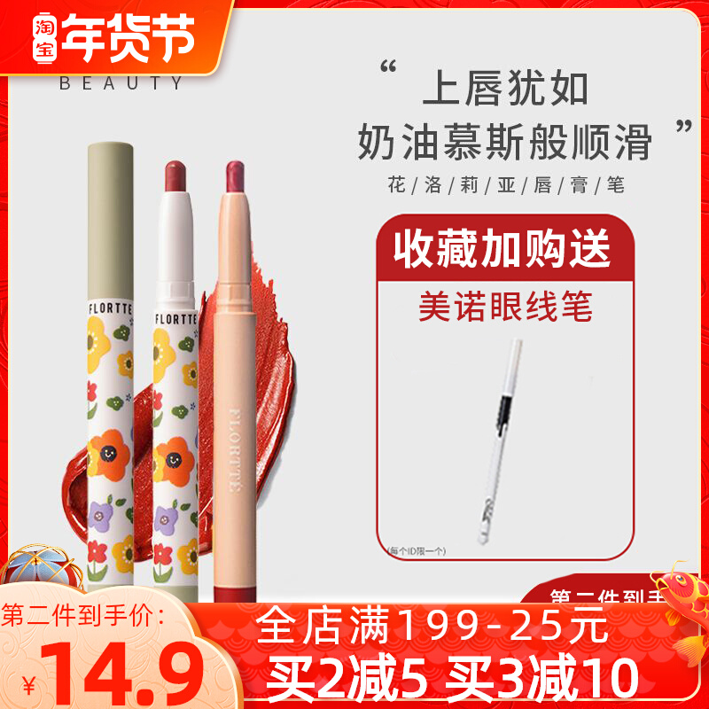 flortte flower loria lipstick pen lipstick female flagship store niche brand official flower loria student