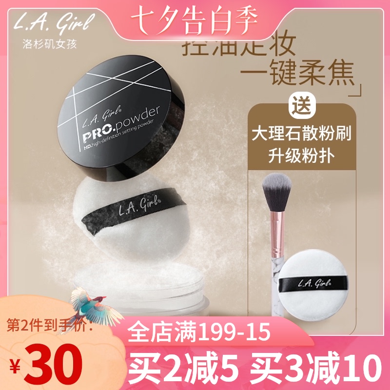 Los Angeles Girl L A LA Girl lagirl big girl makeup loose powder Oil control long-lasting matte