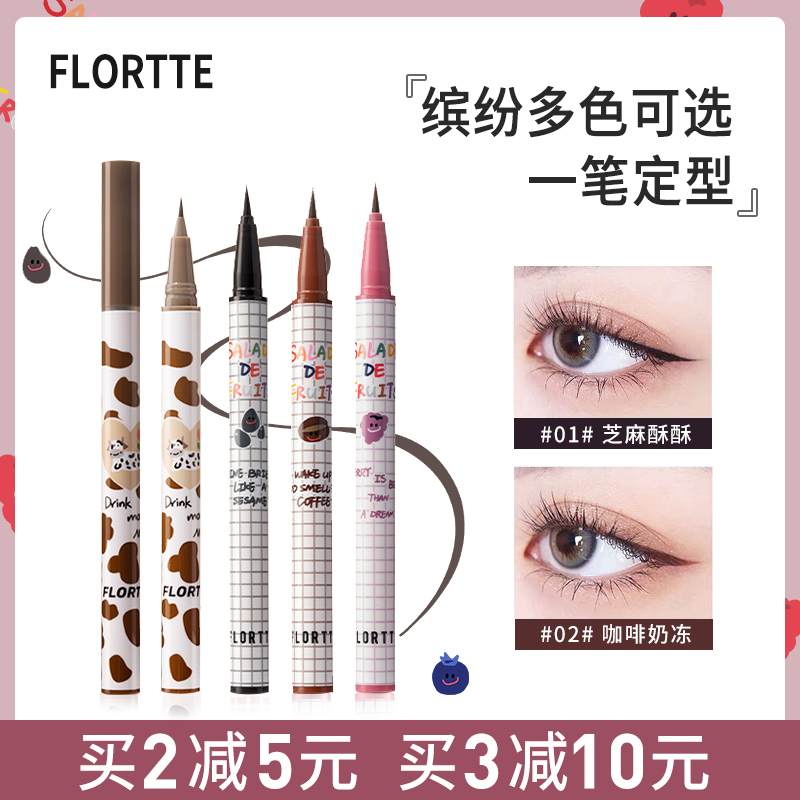 flortte flower Loria eyeliner color glue pen non-smudged waterproof lying silkworm flower fall Lia very fine liquid pen