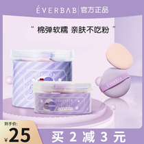 Ai Beira everbab Muffin Air Cushion Powder Puff Dry and Wet Powder Foundation Special Beauty Egg Sponge