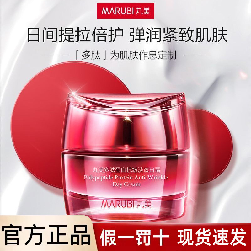 Marubi Polypeptide Protein Lightening Facial Cream Day Cream Lifting Firming Anti-Wrinkle Hydrating Moisturizing Counter Genuine