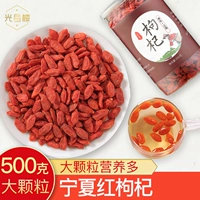 光岳楼 Wolfberry - это подлинная Ningxia Wolfberry Special Red Wolfberry Tea Men Men's ning gou qi xunqi