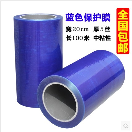 pe blue tape metal self-adhesive protective film furniture stainless steel film aluminum plate film width 20cm nationwide