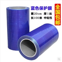 PE blue tape Metal self-adhesive protective film furniture stainless steel film Aluminum plate film width 20cm nationwide