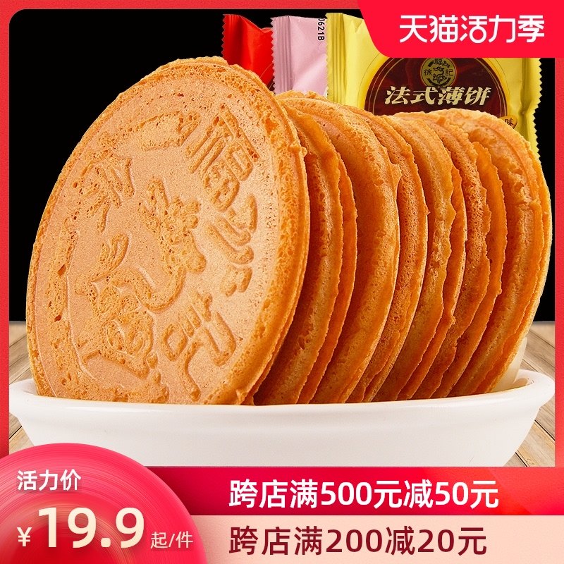 Xu Fu Kee French pancake loose weight 500 grams multi-flavor sandwich biscuits Snack food snacks Office snacks