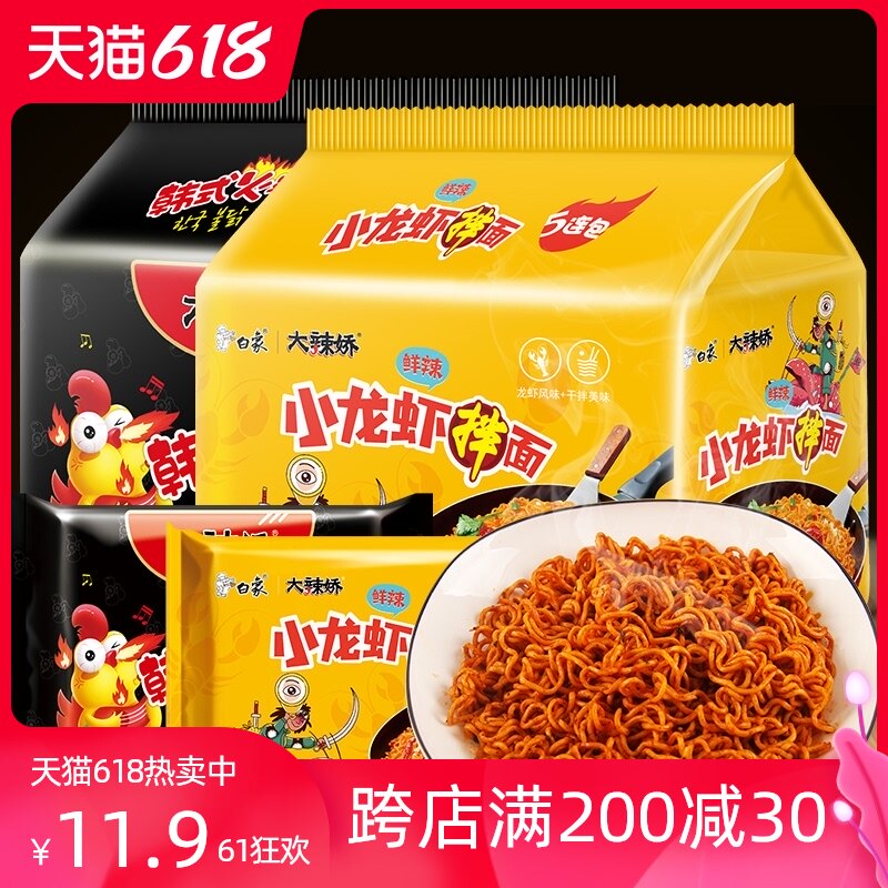White Elephant Turkey Noodles Crayfish Dry Noodles 113g X5 Bags Spicy Instant Noodles Full Box Instant Noodles Wholesale