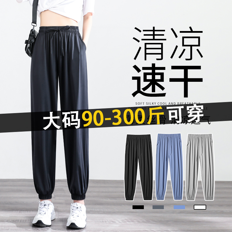 150kg Plus Size Ice Silk Jogger Pants for Women, Summer Thin Loose Nine-Point Pants, Sun Protection and Mosquito Repellent Casual Pants