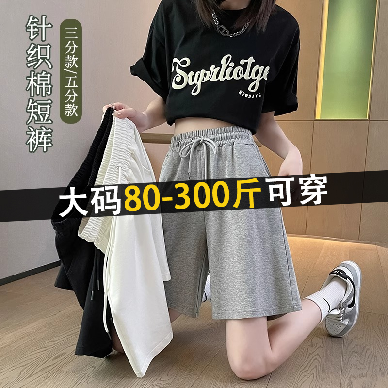 150kg Plus Size Cotton Sports Shorts for Women, Summer Thin Style, Loose High-Waisted, Suitable for Running and Fitness, Three-Quarter Length Shorts