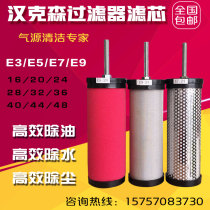  Hankerson compressed air precision filter element Oil-water separator Gas-liquid separator cold-drying machine filter element