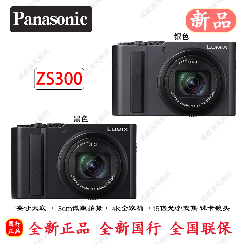 【新製品】パナソニック ZS300 コンパクトポータブル高倍率ズームデジタルポケットカメラ