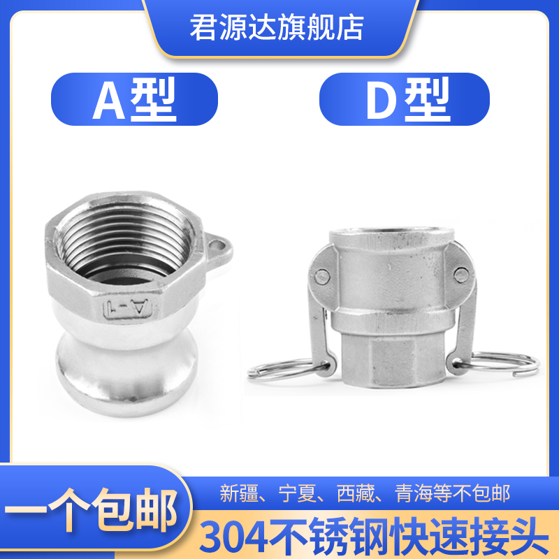 304 stainless steel quick joint A type D type buckle type water pump internal thread active joint 1 2 3 4 inches 6 points