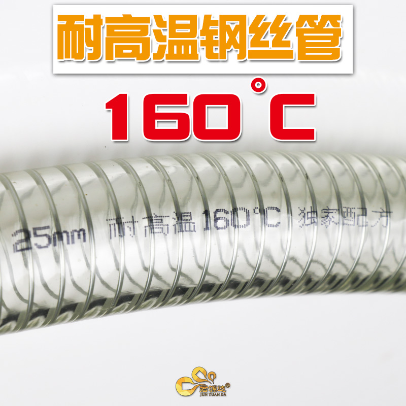 High temperature resistant 160 degree steel wire pipe PVC transparent hose high temperature suction tube vacuum tube resistant high pressure tubing plastic pipe