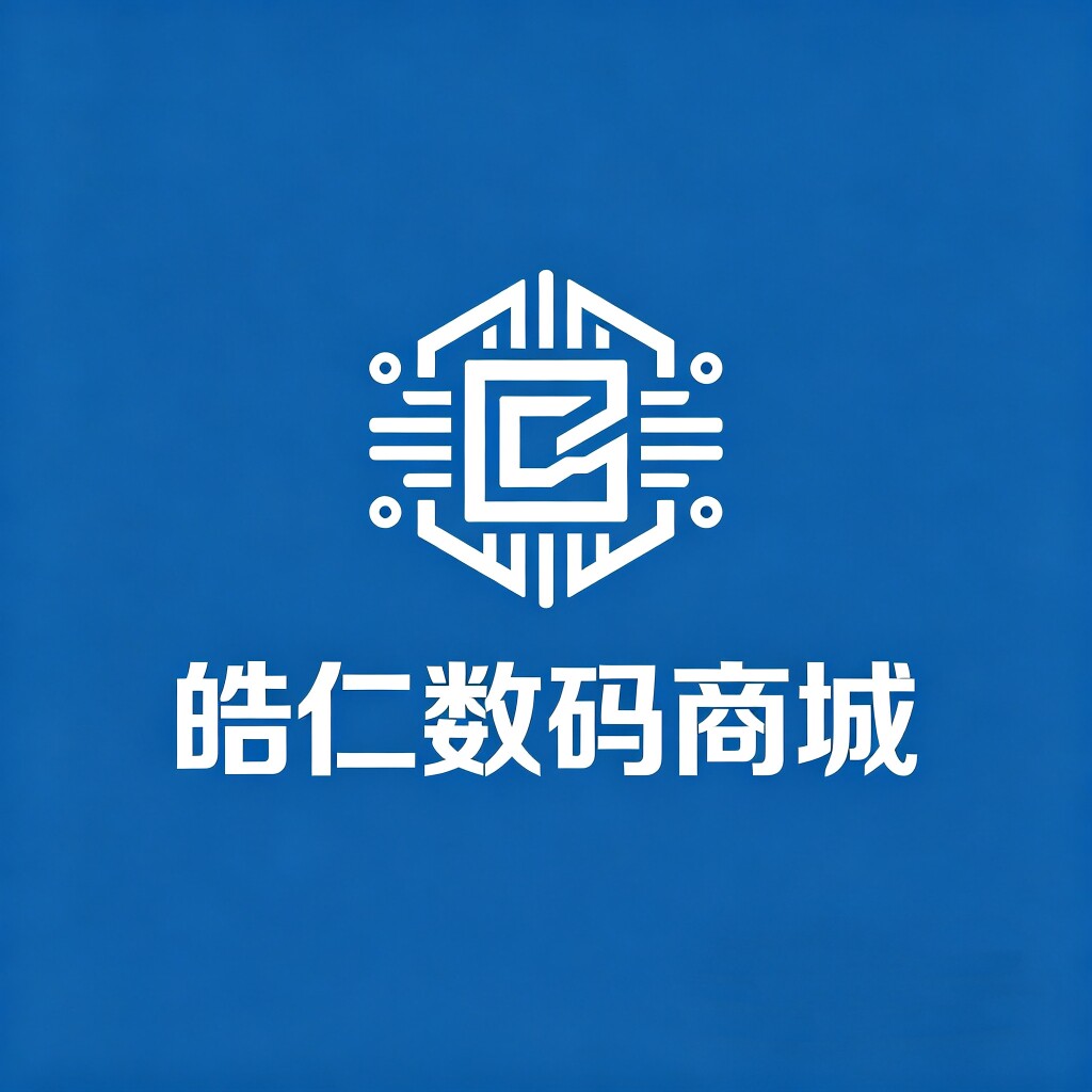 皓仁3C数码商城
