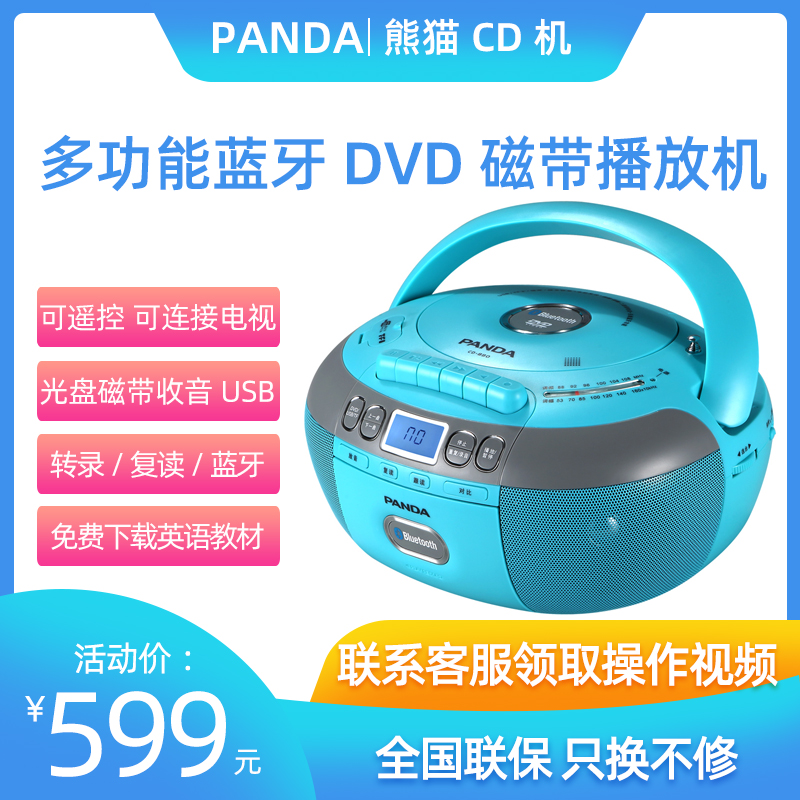 Panda CD-880 DVD Repeater can put disc tape player student English Bluetooth mp3 recording desktop