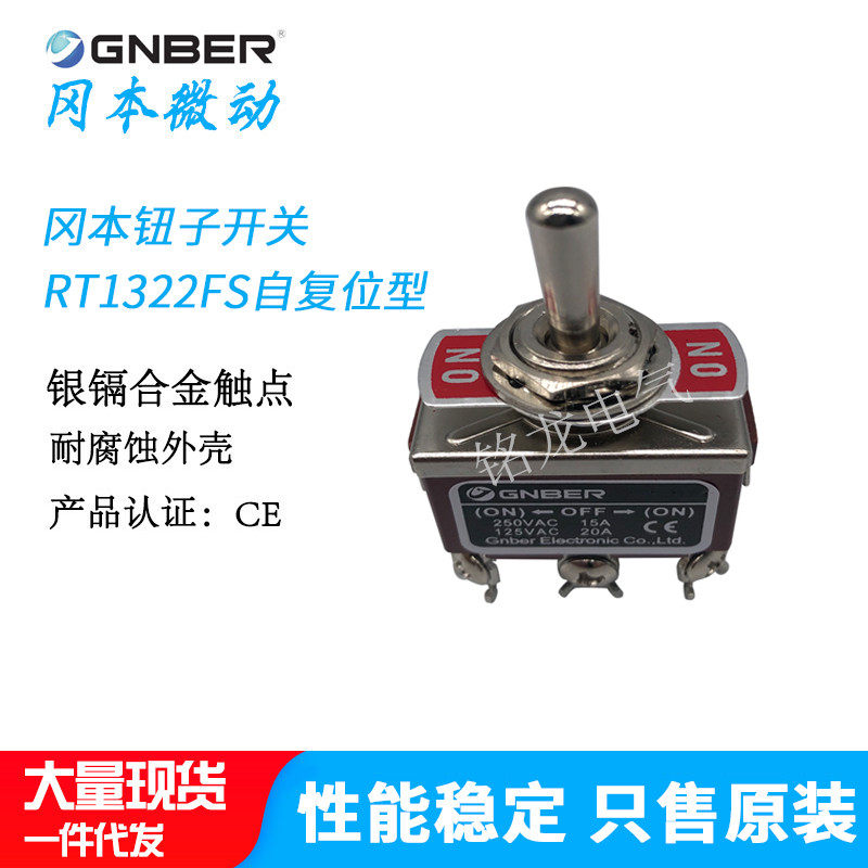 Okamoto button switch RT - 1322FS hexade stops bilateral reset GNBER rocker switch pull switch