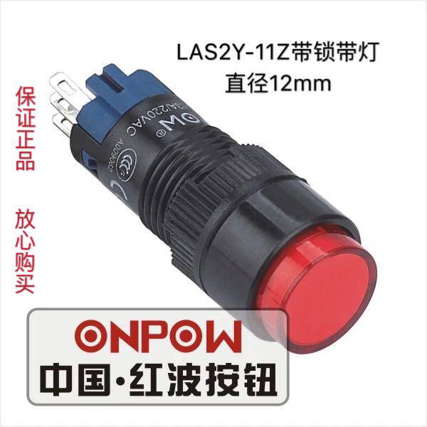 ONPOW China red wave LAS2Y-11Z Round with lamp with lock button 24V 12mm