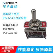GNBER Okamoto button subswitch RT-1122FS Three-foot mid-stop bilateral self-reset pull-switch rocker switch