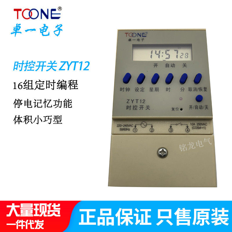 TOONE Shanghai Zhuoyi Microcomputer time control switch ZYT12 timer street lamp household appliances time controller