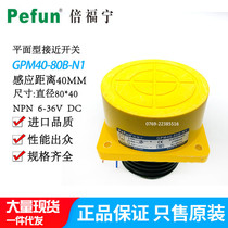 Beckhoff proximity switch GPM40-80B-N1 planar induction switch GPM50-100B-N1 sensor