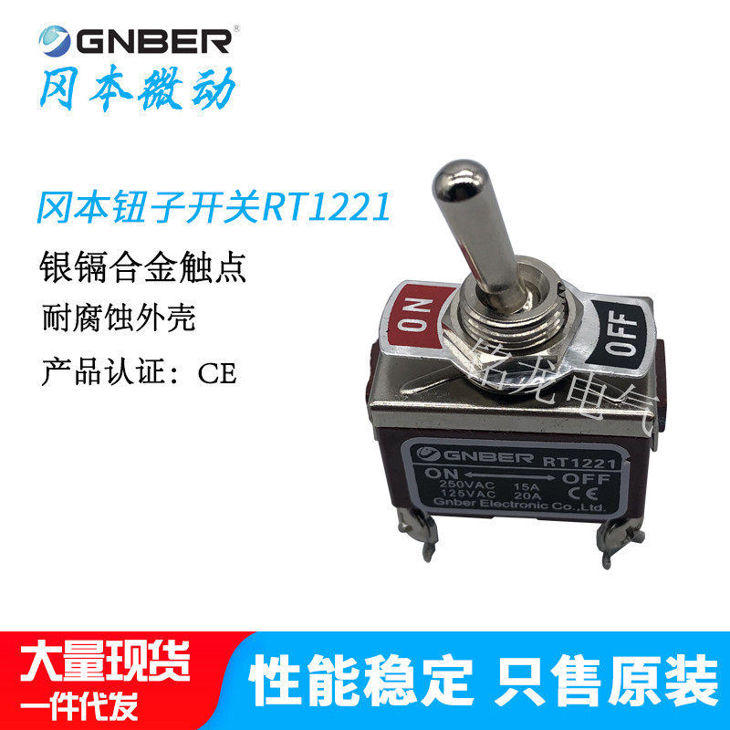 GNBER Okamoto button switch RT1221 rocker switch four-legged second gear left and right pull switch 2 poles 1 pass 15A