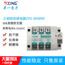 TOONE Shanghai Zhuoyi ZYG-3D4840 three-phase solid state relay SSR DC control AC Module 40A