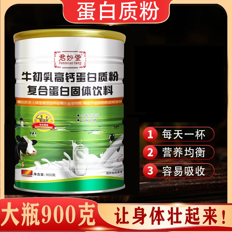 2 cans of Junji Old Milk Protein Powder enhance the physique of nutrition to immunity L