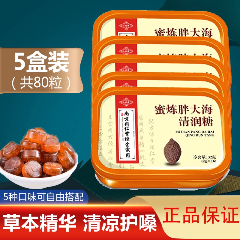 Hominin Hall Honey Milling the sea moisturizing the sugar Honeysuckle Mint sugar Loquat Sugar Moisturizing Throat for the Nourishing Throat